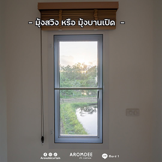ผลงานติดตั้งมุ้งลวด ร้านผ้าม่านอารมณ์ดี
