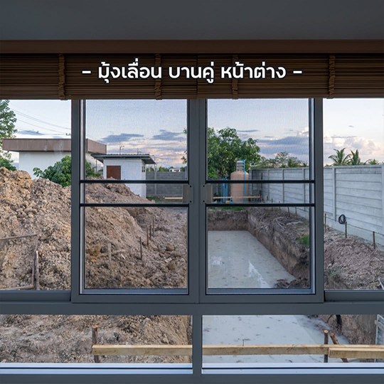 ผลงานติดตั้งมุ้งลวด ร้านผ้าม่านอารมณ์ดี